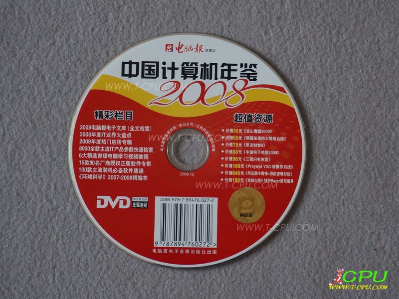 电脑报 中国计算机年鉴 2008