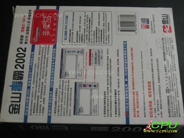 金山毒霸 2002 BOX 2